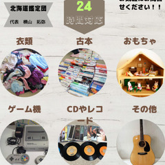 （先着20名）市内で不用品の無料回収にお伺い致します！の画像