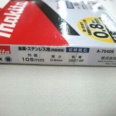 新品 未開封品 makita 切断砥石 A-70409 XLOCK 105×0.8㎜ 金属・ステンレス用 苫小牧西店の画像