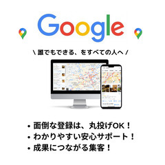 ズボラな方必見！Googleマップでお店の集客。丸投げ請け負います