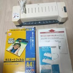 ラミネーター　アイリスオーヤマ　LTA42E ラミネートフィルム