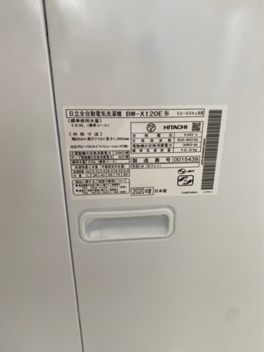 【‼️セール中お急ぎください‼️】?日立?電気洗濯機  12kg?