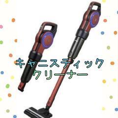 《使用回数少なめ》キャニスティッククリーナー アイリスオーヤマ