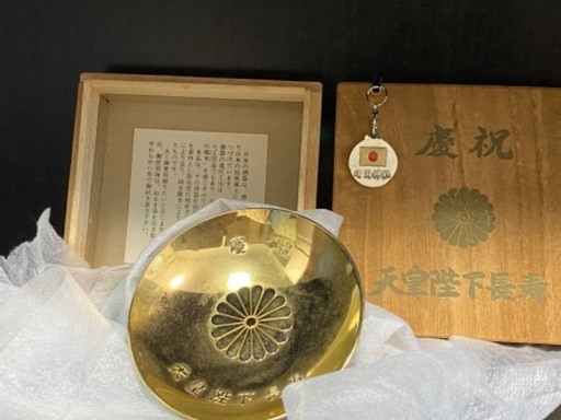 天皇陛下長寿／慶祝／金杯／靖国神社／菊の紋／ストラップ