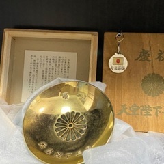 天皇陛下長寿／慶祝／金杯／靖国神社／菊の紋／ストラップの画像