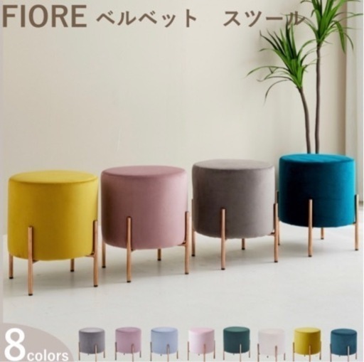 新品未使用 ベルベット スツール（ピンク・グレー）バラ売り可