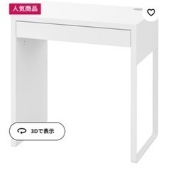 IKEA MICKE イケア　ミッケ　机　デスク