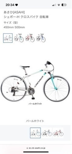 【まだお取引可能です】自転車 シェボー-H クロスバイク