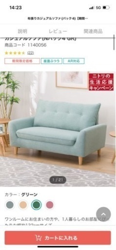 新品未使用　ニトリのソファ
