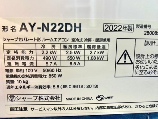 【配送•取付込み】2022年製SHARP6畳エアコン　2023/08/10投稿
