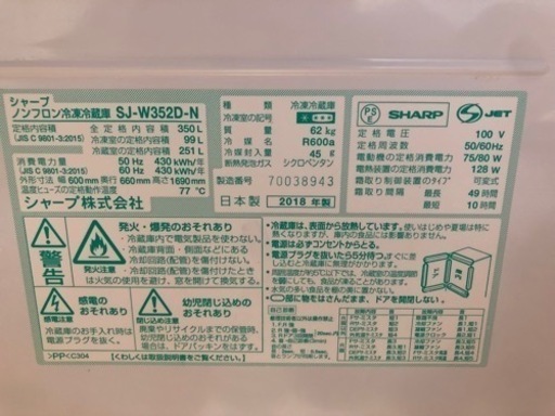 【お譲り先が決まりました】SHARP冷蔵庫　3ドア350L 【2018年製】定価の1/5以下のお値段で出します！