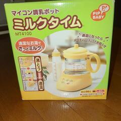 マイコン調乳ポット　ミルクタイム