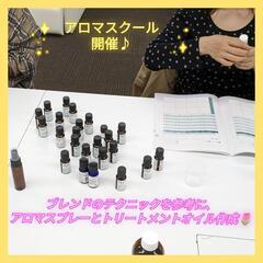 趣味から実践まで　アロマをもっと手軽に♫　　アロマスクール講座　別途ディプロマ発行の画像