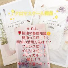趣味から実践まで　アロマをもっと手軽に♫　　アロマスクール講座　別途ディプロマ発行の画像