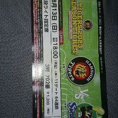 阪神タイガースチケット