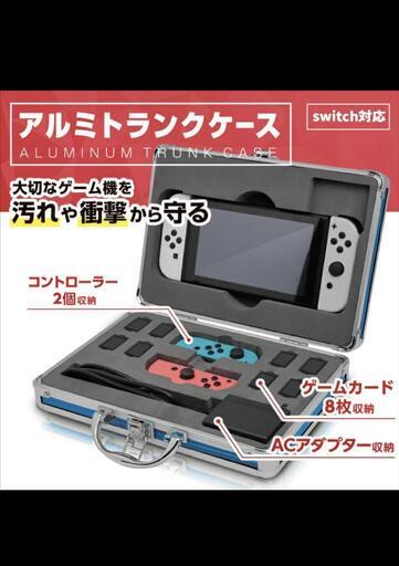 スイッチケース2個