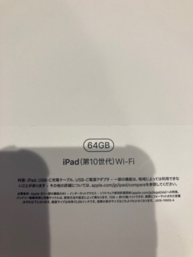 iPad（第10世代）Wi-Fiモデル 64GB シルバー　未開封