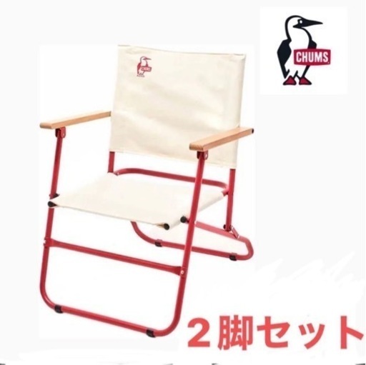 チャムス　CHUMS  キャンバスチェア