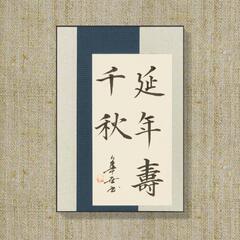 【銀花書道教室】交野市星田受講生募集（一時停止です）の画像