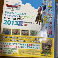 ドラゴンクエストＸ攻略本の画像