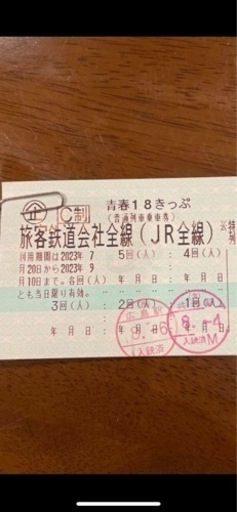 青春18きっぷ　残り3回分　返却不要