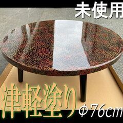 北海道の塗り 座卓の中古が安い！激安で譲ります・無料で