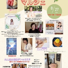 虹のかけ橋マルシェ　8月27日(日)