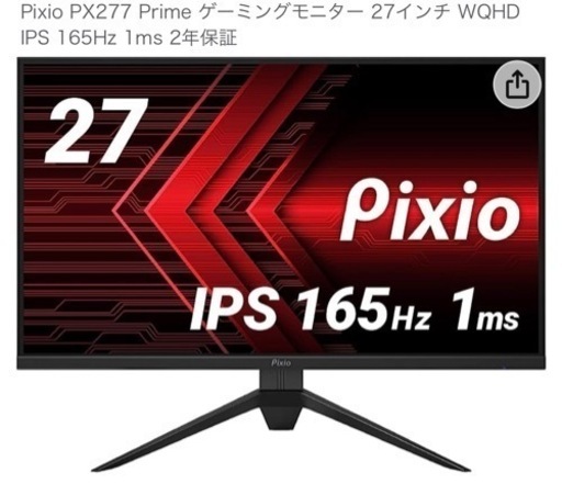 Pixio PX277 Pro ゲーミング　モニター 27インチ WQHD IPS 165Hz
