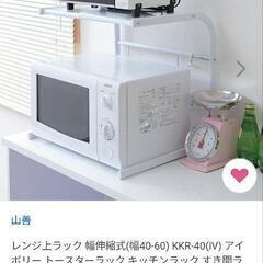 決まりました★最終値下げ★（8月11日まで出品）レンジ台