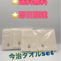今治タオル