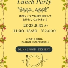 ママ、パパ交流ランチ会