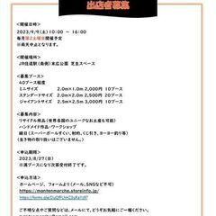 【募集中】残り１ブース！！！　９／９（土）フリーマーケット - 大東市