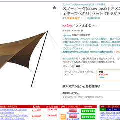 スノーピーク(snow peak) アメニティタープヘキサLセッ...