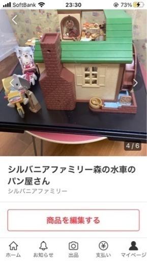 シルバニアファミリー　森の水車のパン屋さん