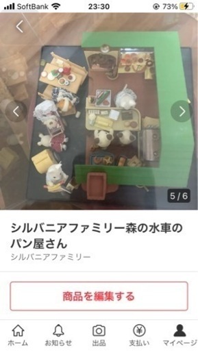 シルバニアファミリー　森の水車のパン屋さん