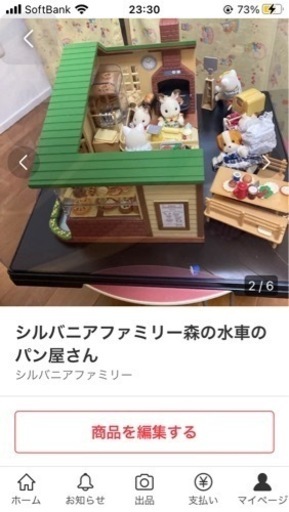 シルバニアファミリー　森の水車のパン屋さん