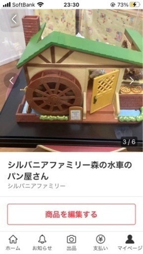 シルバニアファミリー　森の水車のパン屋さん