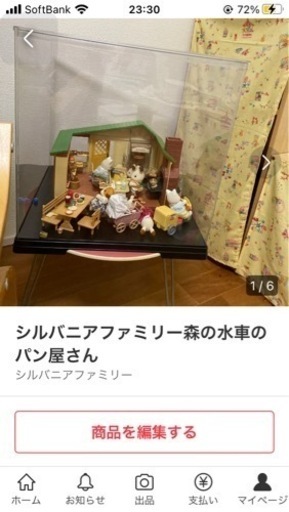 シルバニアファミリー　森の水車のパン屋さん