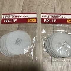 【新品】レジスター交換用フィルター