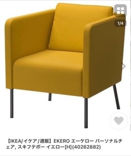 IKEA パーソナルチェアー エーケロー