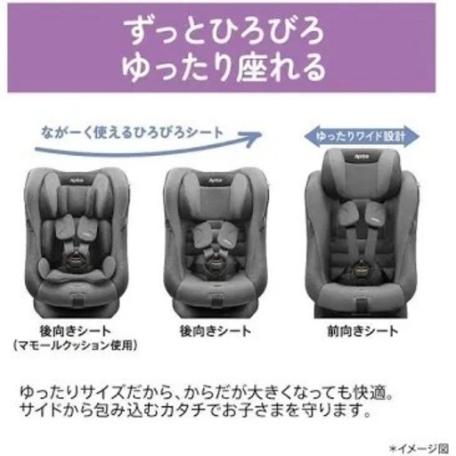 アップリカ　チャイルドシート  クルリラ
