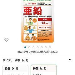 ディアナチュラ　亜鉛