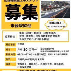 正社員大募集！福利厚生しっかり！ボーナスも年2回有！の画像