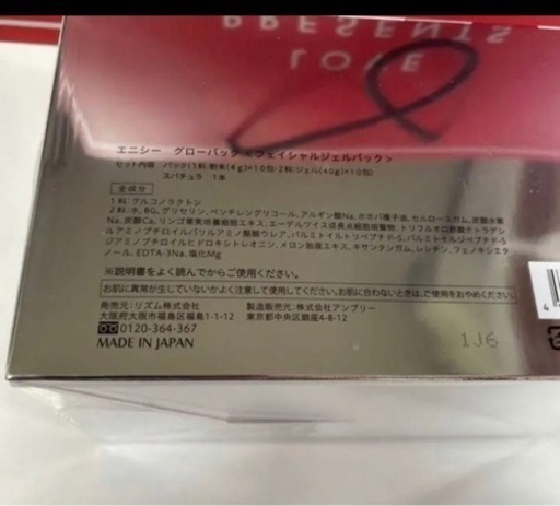 値引きしました、エニシーグローパック(正規品) 