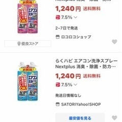 エアコン洗浄スプレー2本