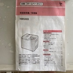 【12月23日まで値下げ】ホームベーカリー　¥3000→¥1000の画像