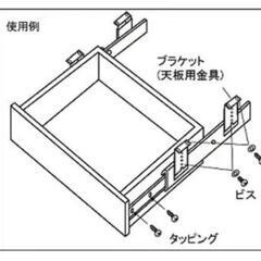 スライドレール 天板付けタイプ 引出し デスク キッチンの画像
