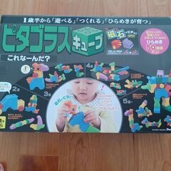 ピタゴラスキューブの画像