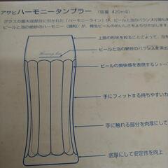 値下げ↘️アサヒハーモニータンブラーの画像
