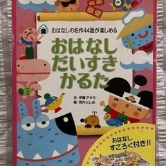 おはなし だいすき かるた  絵本(ももたろう)