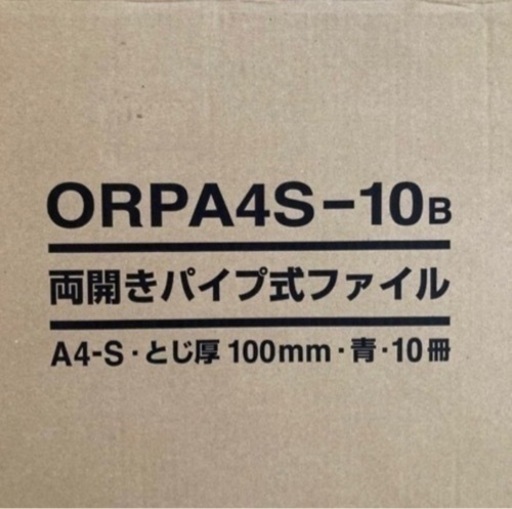 【新品未使用】TANOSEE両開きパイプ式ファイルV A4背幅100㍉青10冊セット